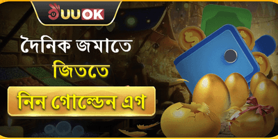 গোল্ডেন এগ লাকি ড্র বোনাস promotion image